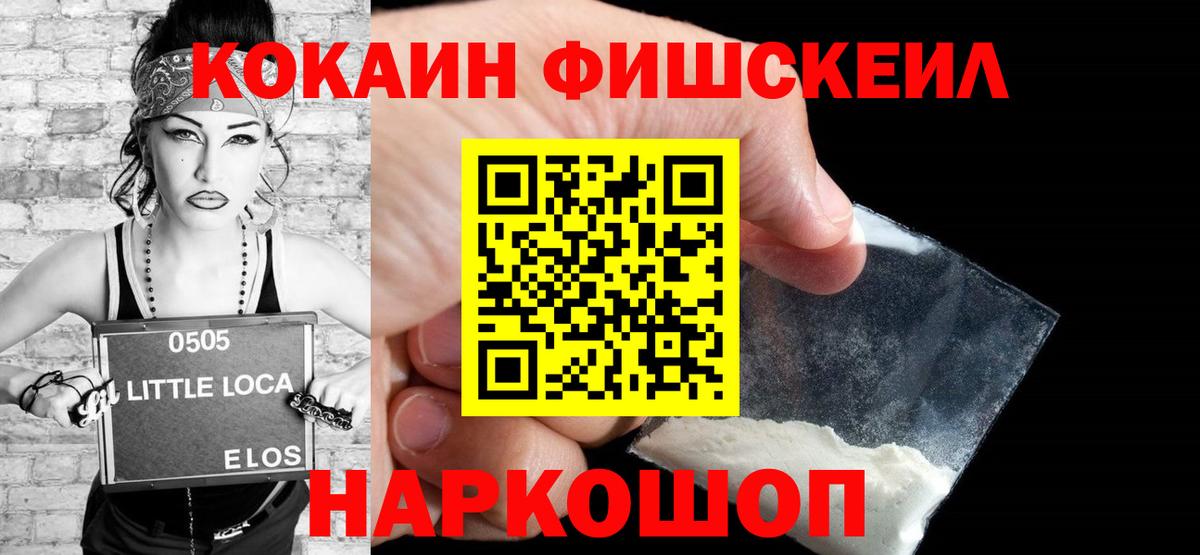 Cocaine FishScale Удомля