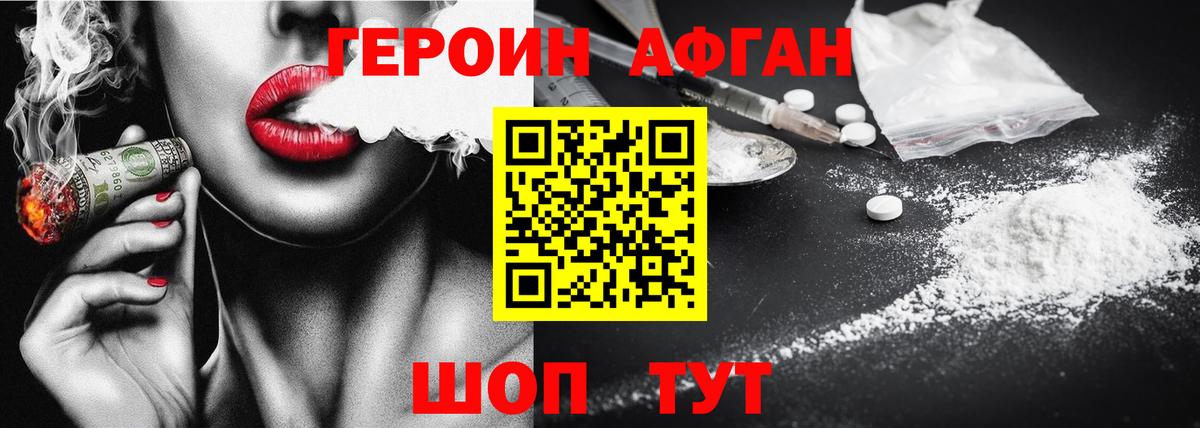 ГЕРОИН Heroin  Вход с VPN  Удомля 