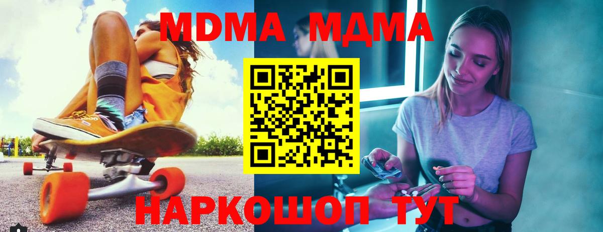 МДМА  Вход с VPN  Удомля  МДМА молли 