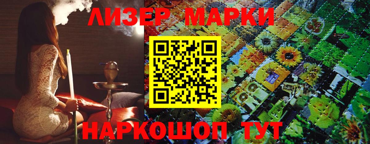 Марки 25I-NBOMe 1500мкг Удомля