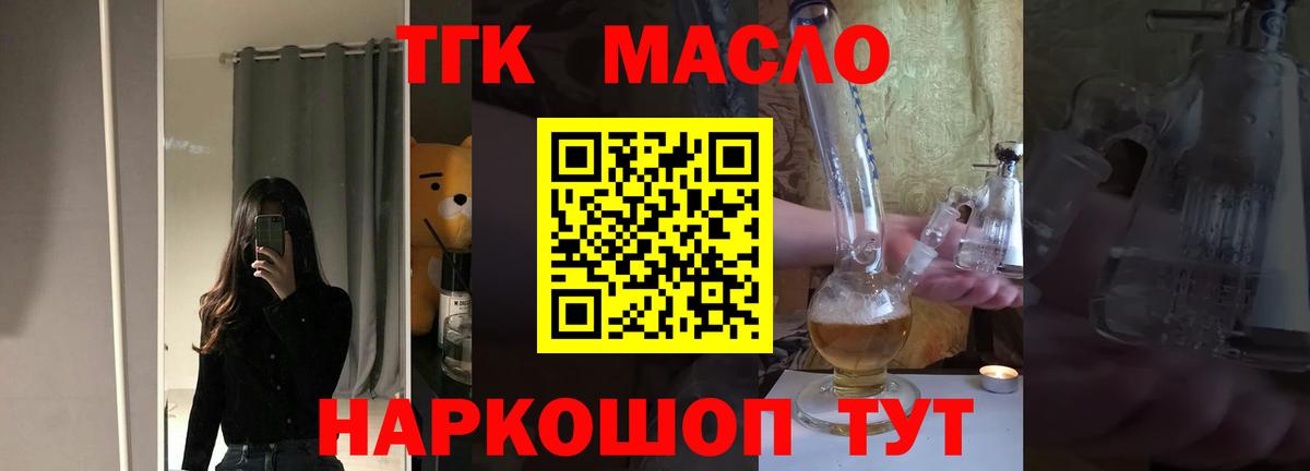 ТГК гашишное масло  Вход с VPN  ТГК вейп  Удомля 